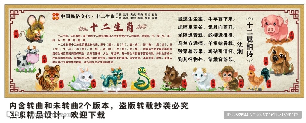 十二生肖海报展板挂画宣传文化墙