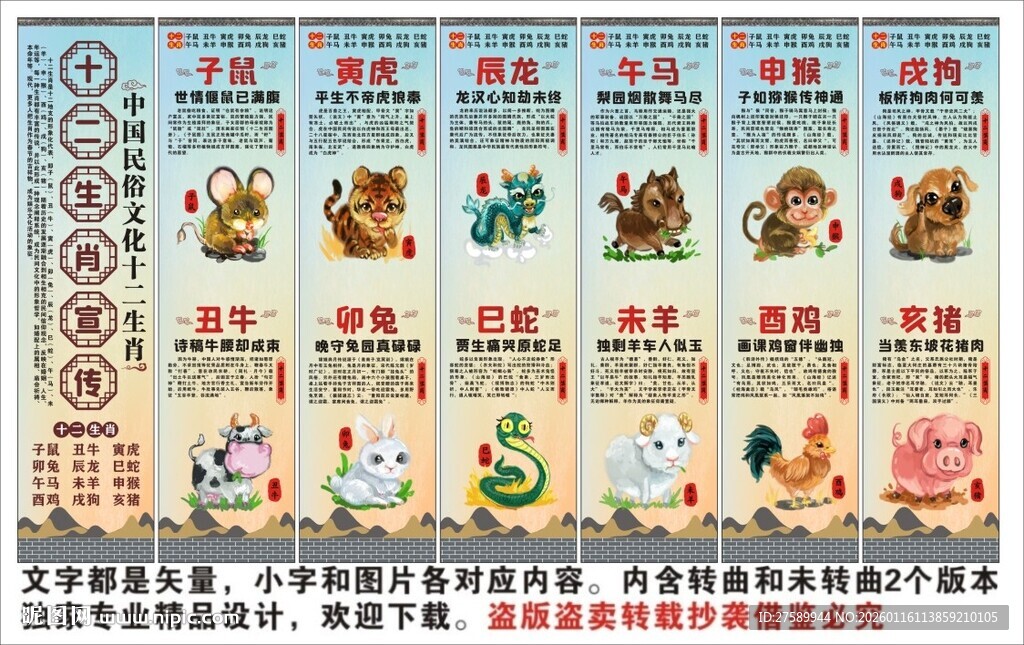 十二生肖海报展板挂画宣传文化墙