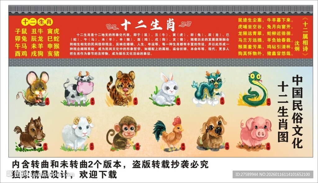 十二生肖海报展板挂画宣传文化墙