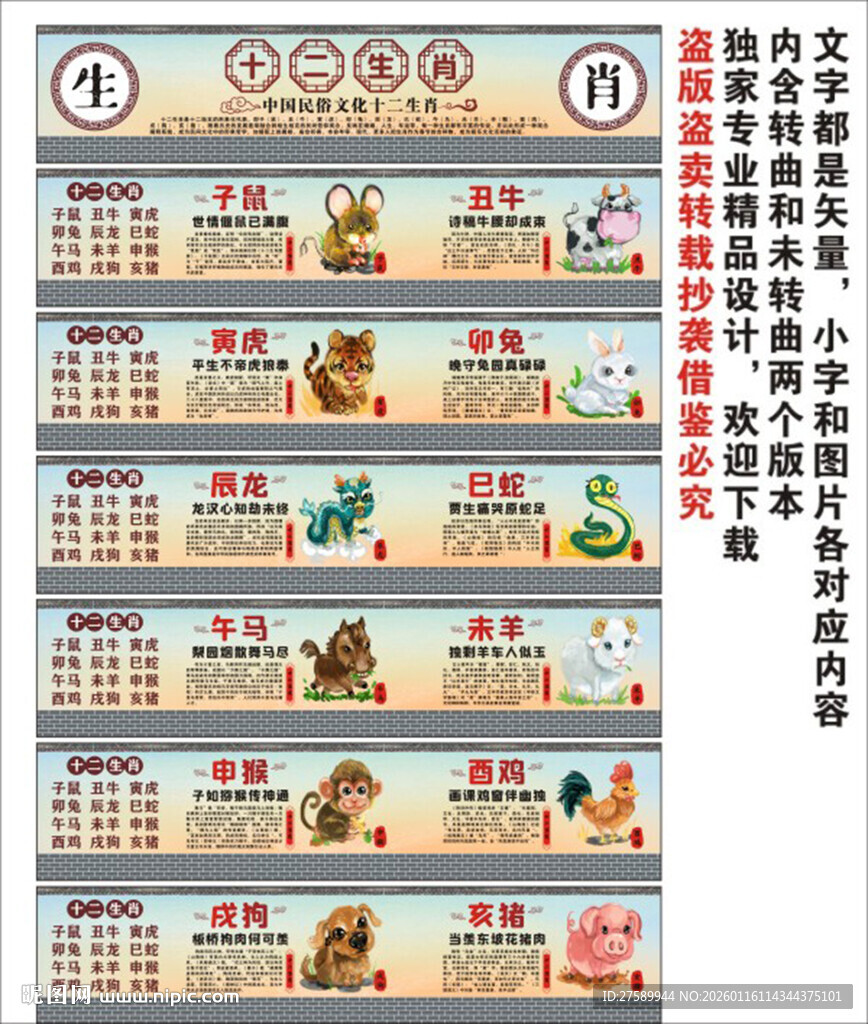 十二生肖海报展板挂画宣传文化墙