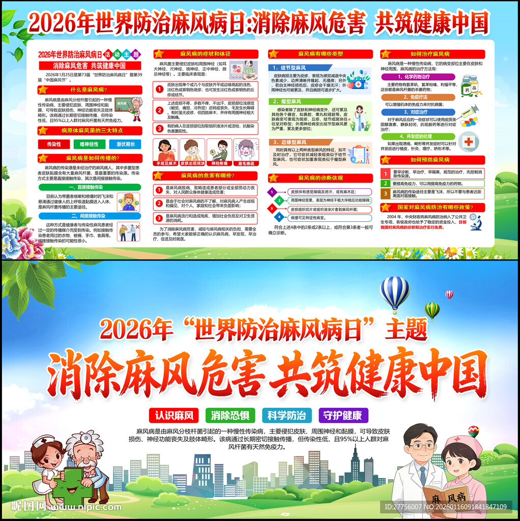 2026麻风病日