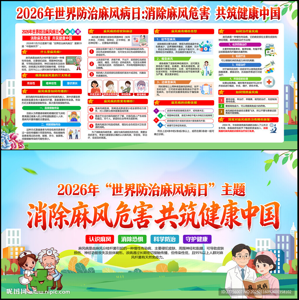 2026世界防治麻风病