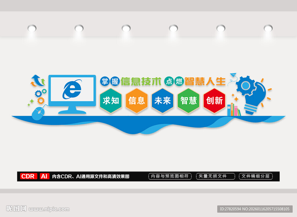 信息技术文化墙