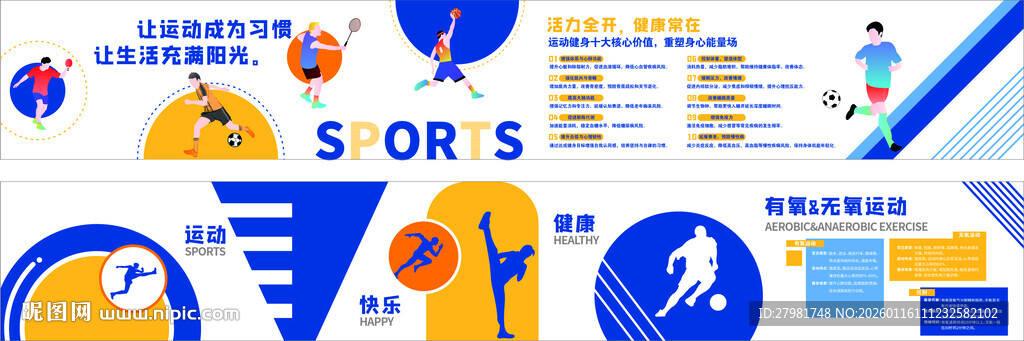 体育运动文化墙