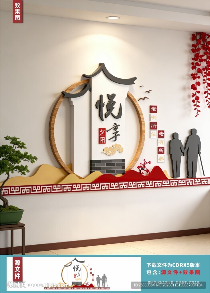 敬老院文化墙