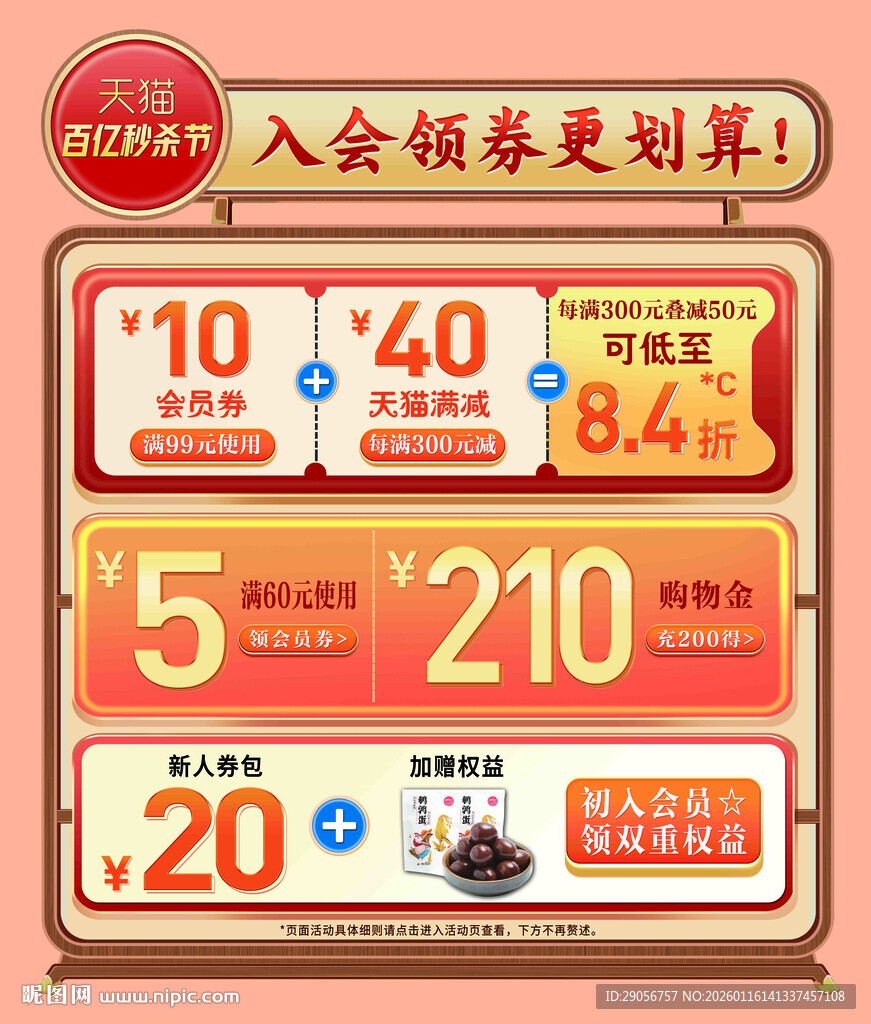 超值优惠   多档折扣大放送