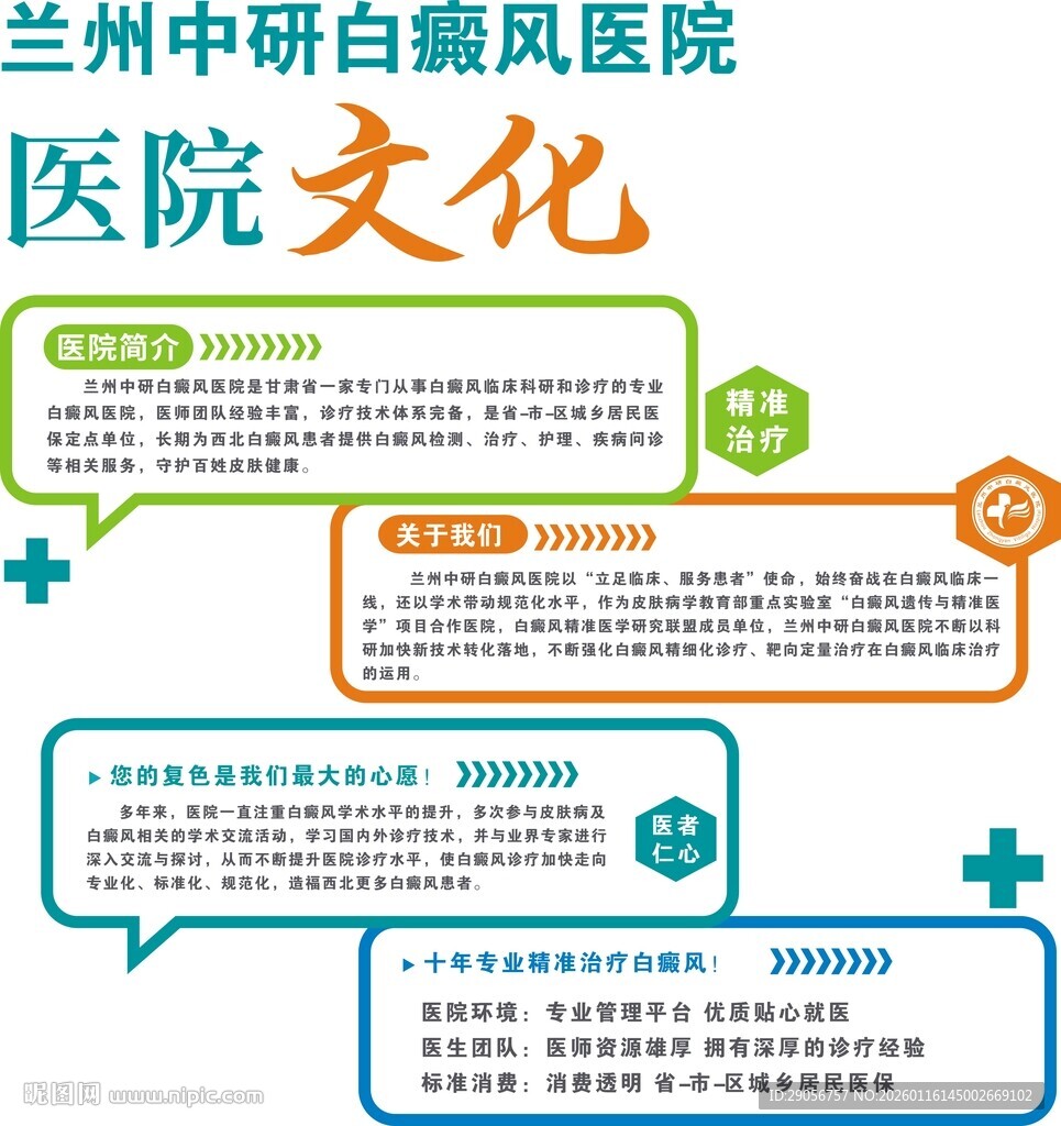 兰州中研白癜风医院文化展示