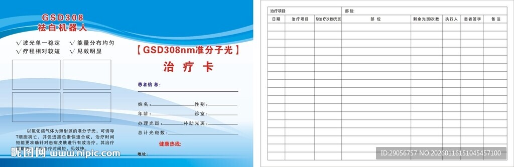 蓝色商务风表格模板