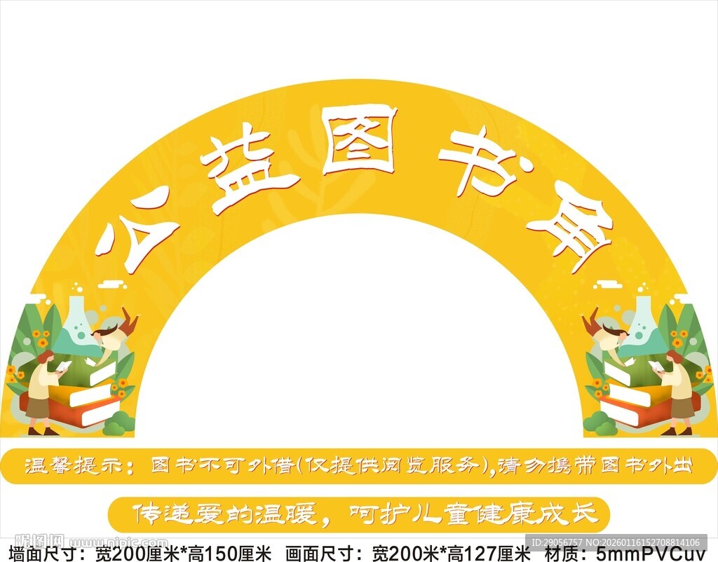 公益图书角拱门装饰