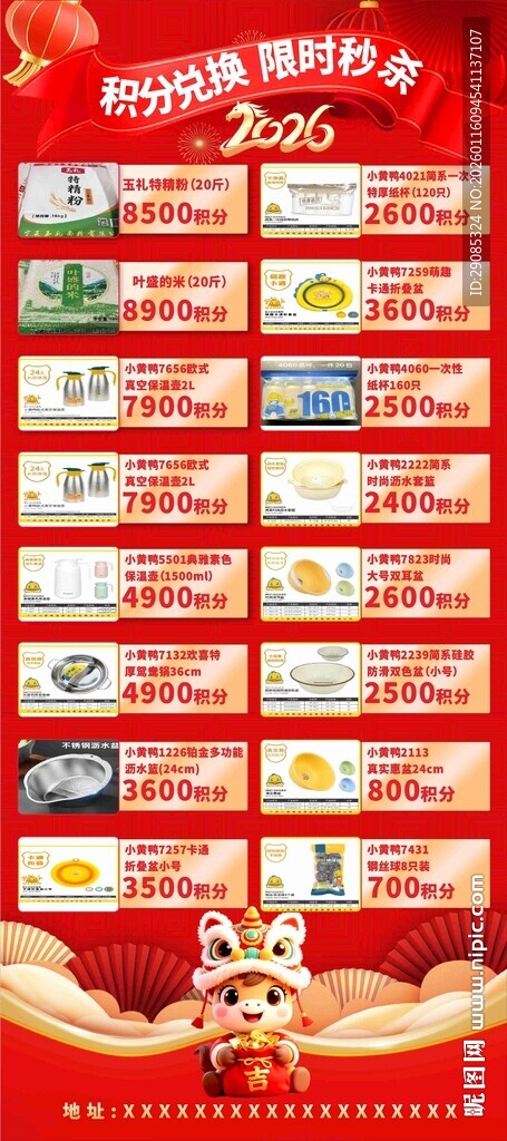 超市促销海报展示优惠商品