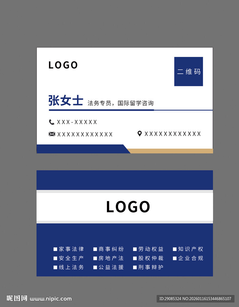 蓝白简约商务名片设计