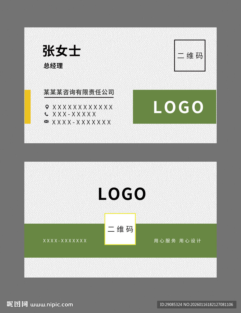 简约绿色商务名片设计