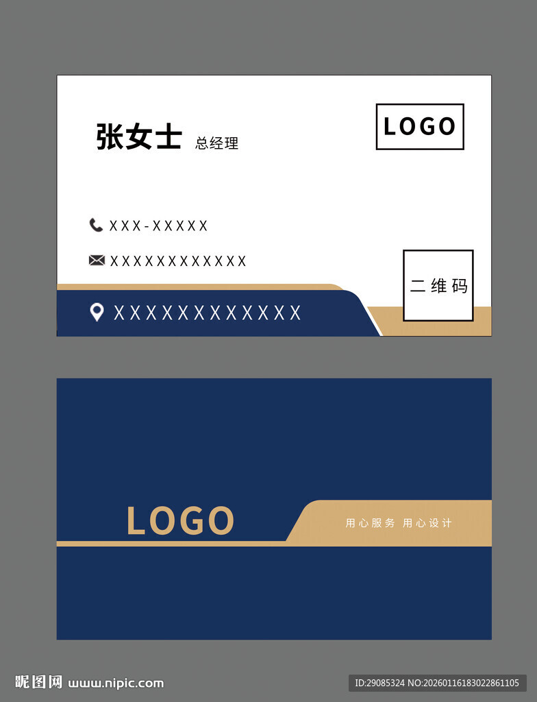 精致商务名片设计