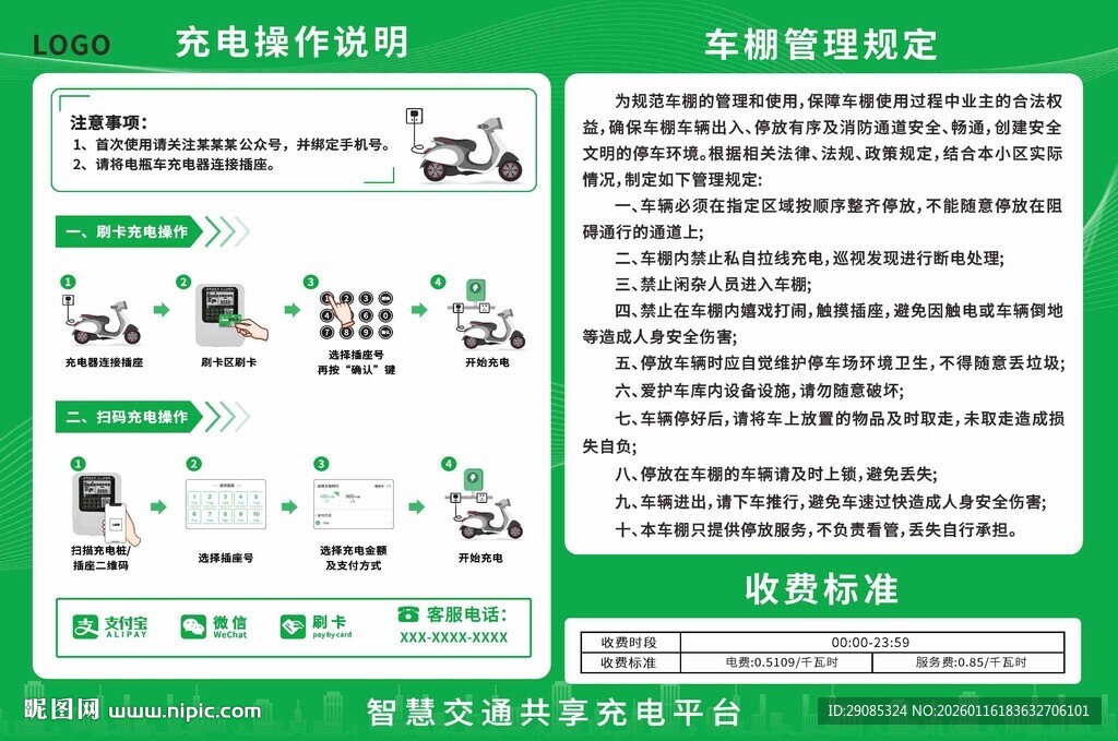 电动车充电桩使用说明