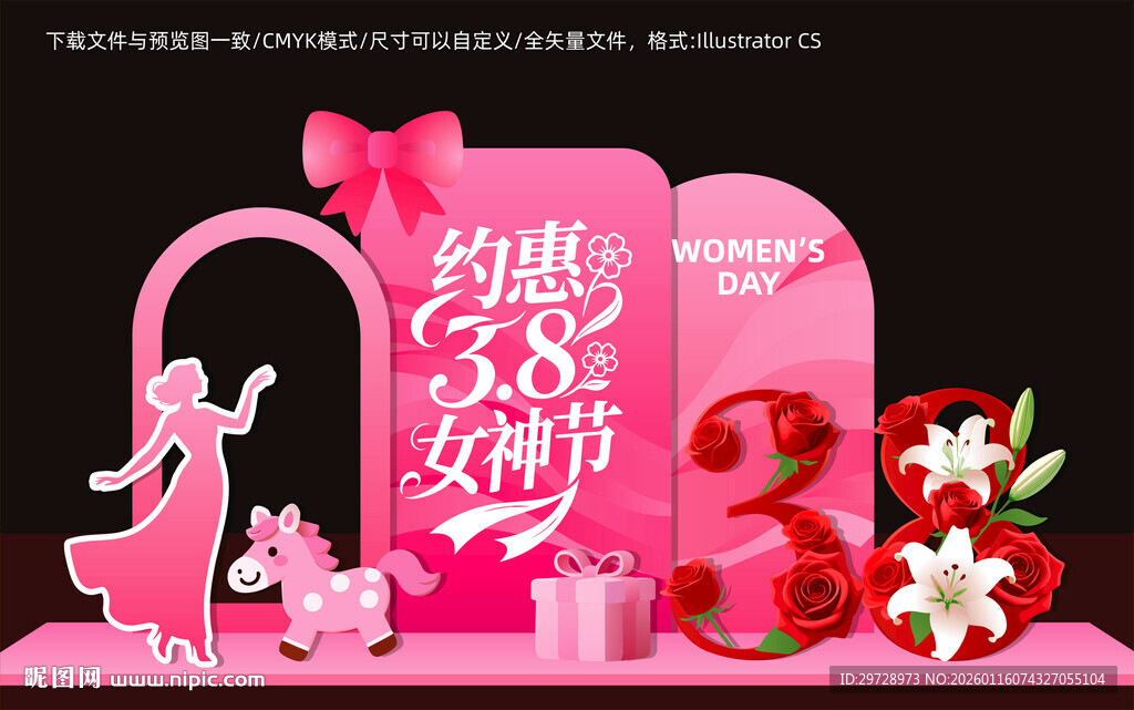 三八妇女节美陈商场布置