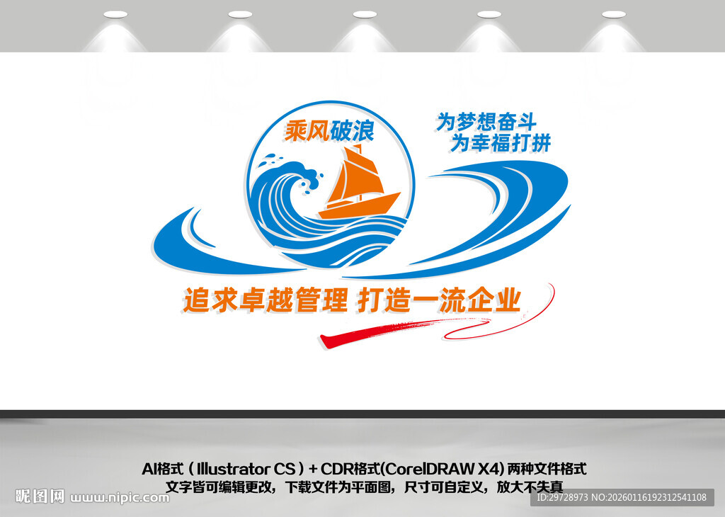 乘风破浪扬帆远航标语文化墙