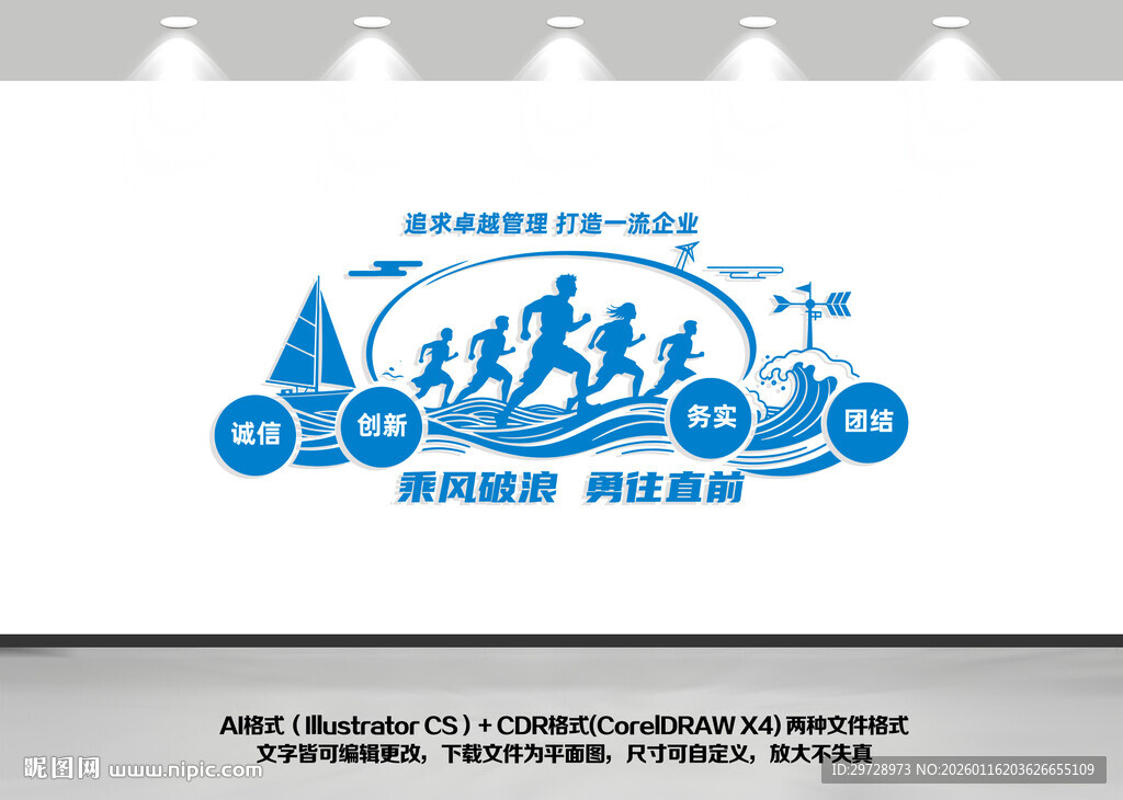 企业励志标语文化墙