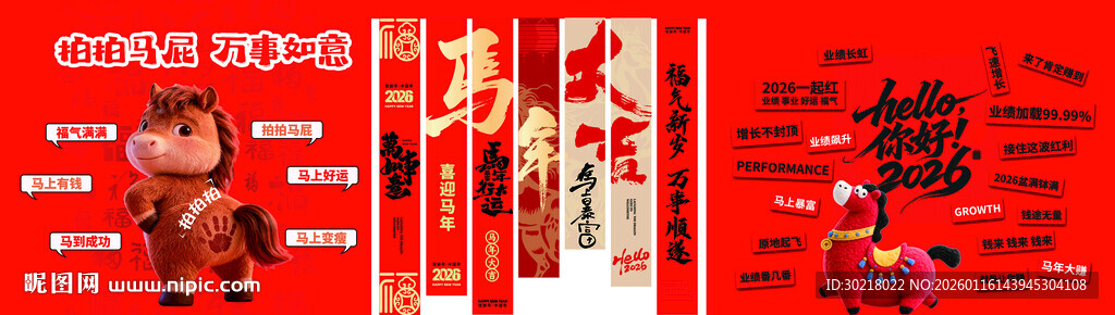 新年活动氛围美陈布置