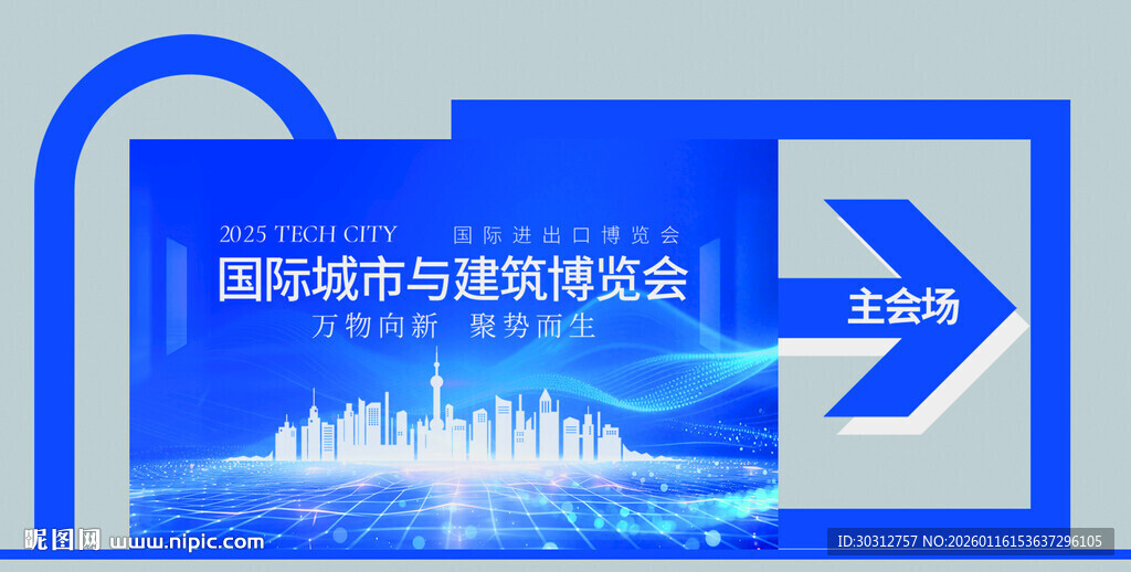 国际城市发展博览会指引牌