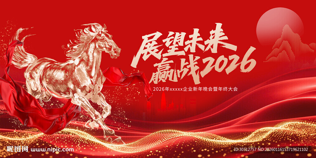 马年愿景海报2016