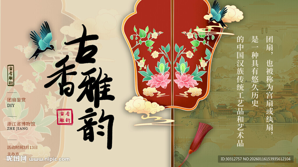 古典雅致中式香囊