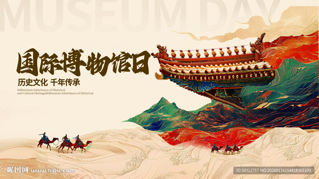 国际博物馆日宣传插画