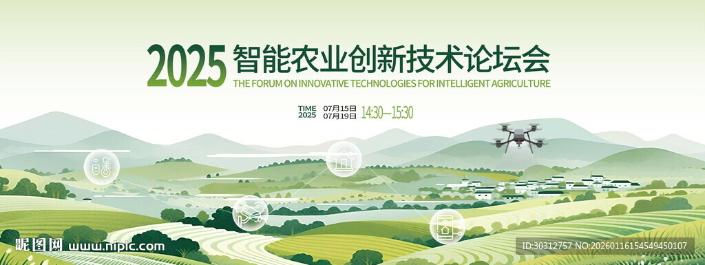 智慧农业科技融合盛会