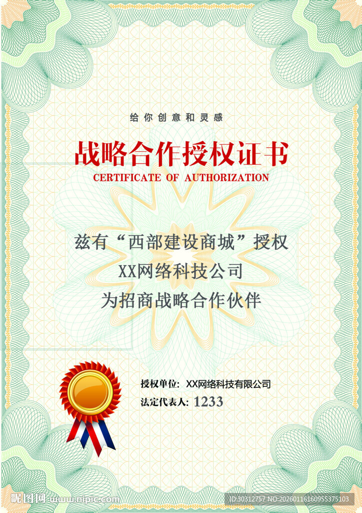 战略合作授权证书展示