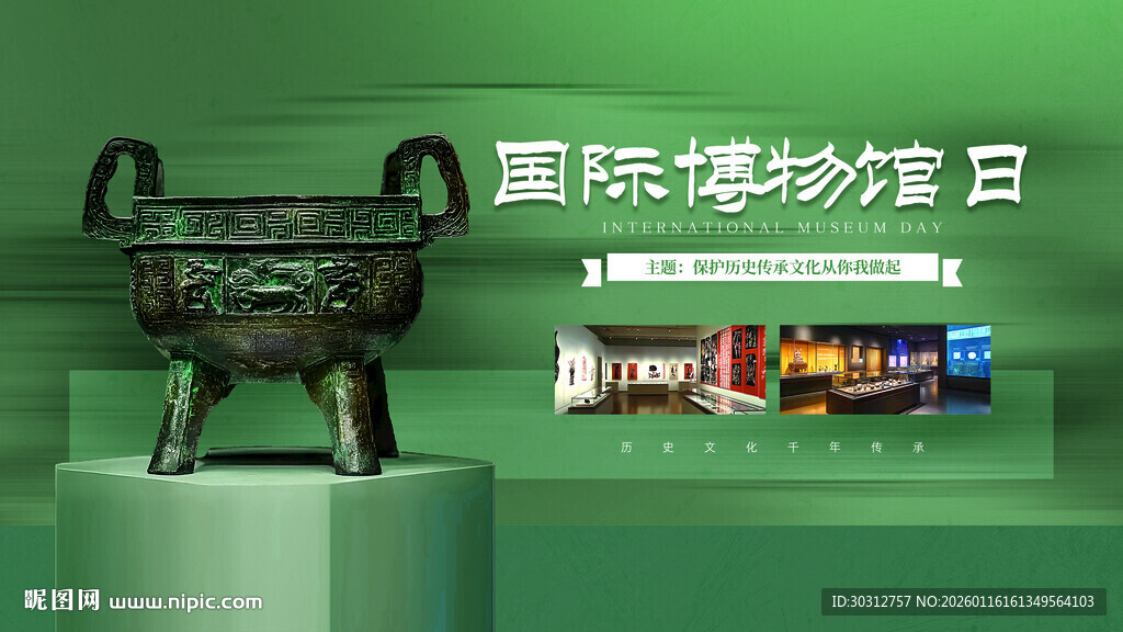 国际博物馆日宣传场景