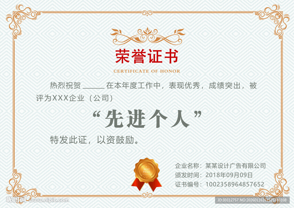 先进个人荣誉证书展示