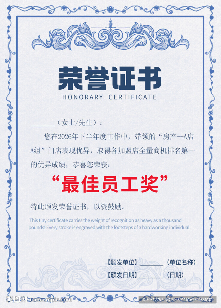 最佳员工奖荣誉证书