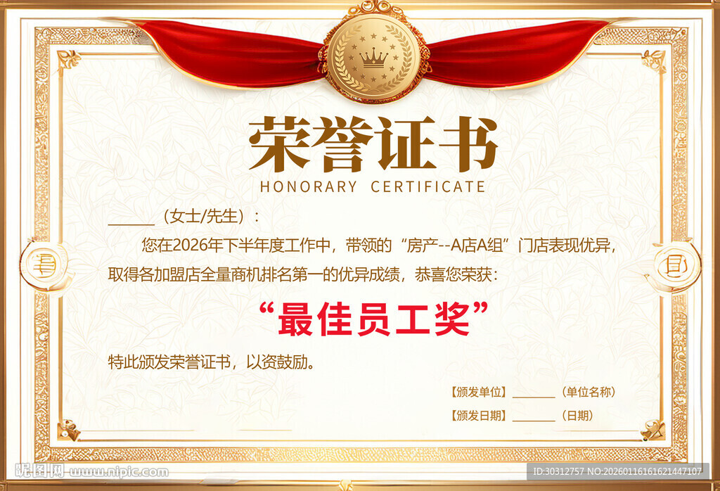 最佳员工奖荣誉证书