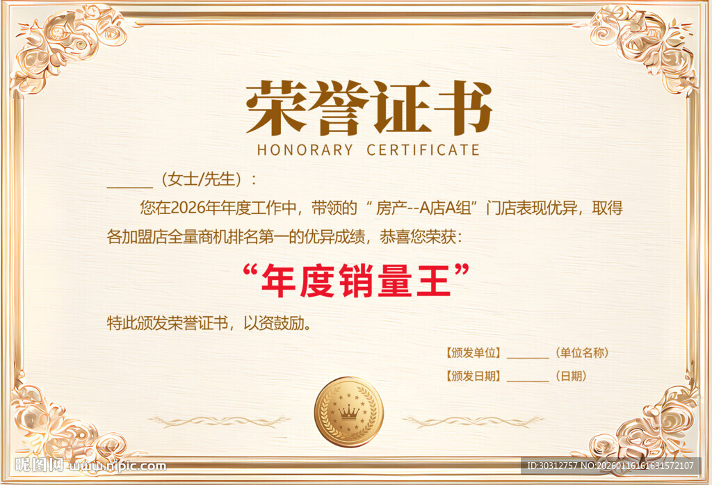 年度销售王荣誉证书