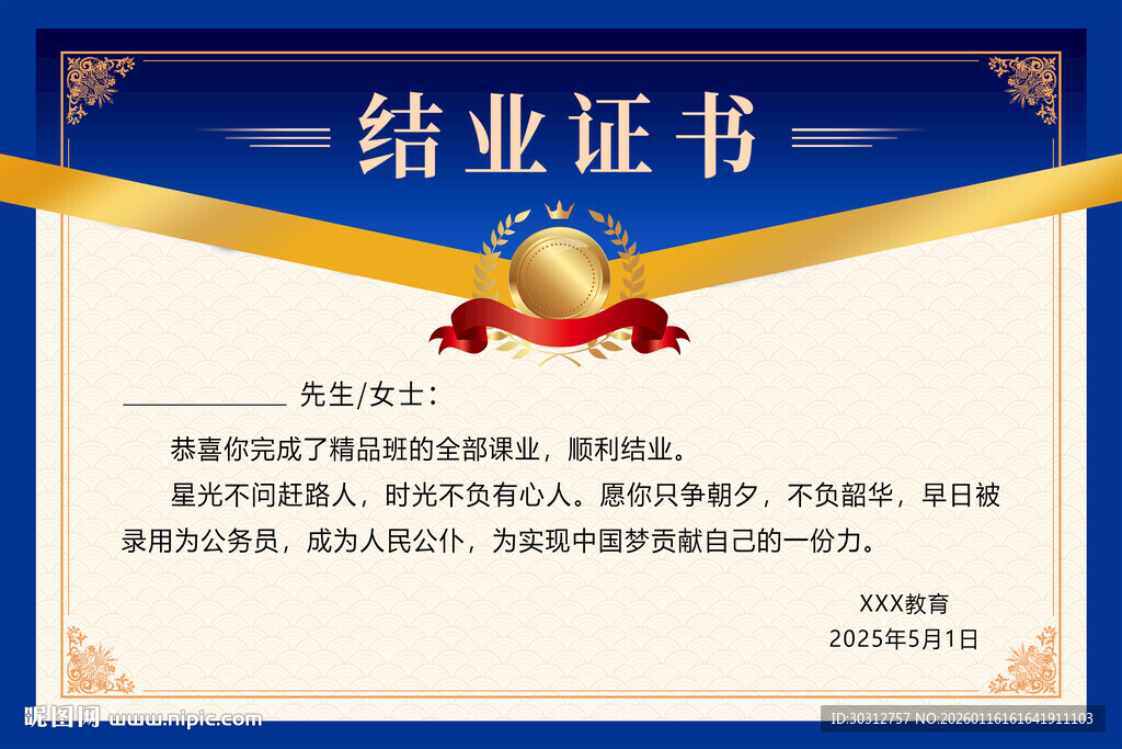 蓝色结业证书模板展示