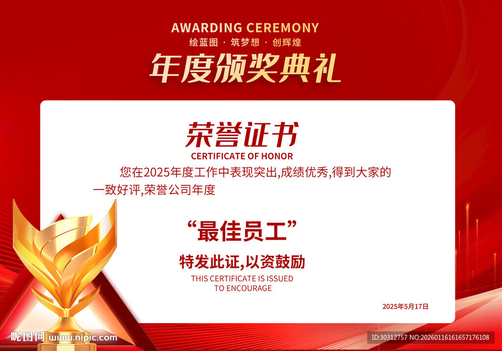 年度颁奖荣誉证书展示