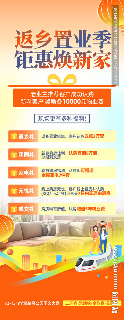 城乡就业政策解读宣传页