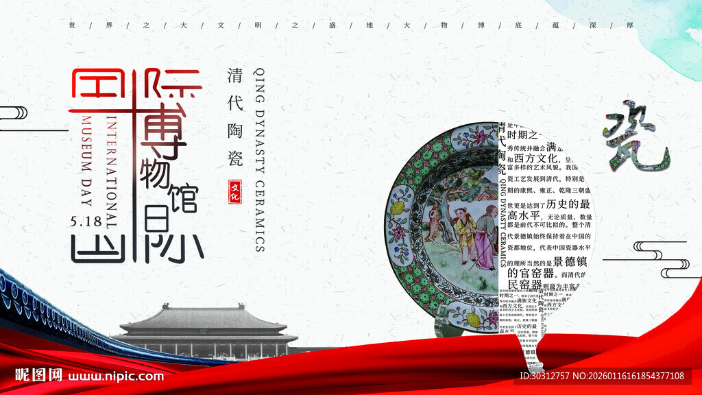 中式文化宣传海报