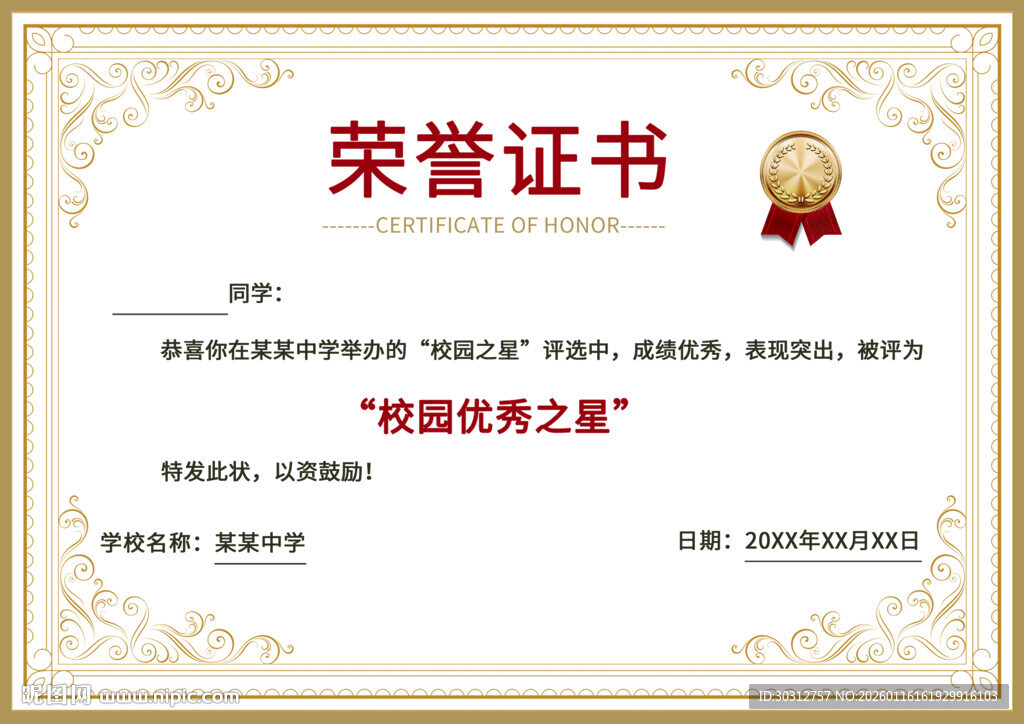 优秀论文奖荣誉证书