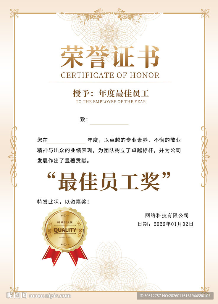 最佳员工奖荣誉证书