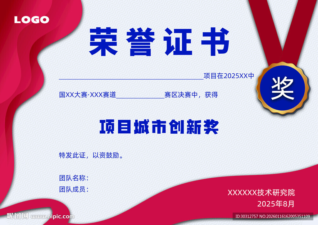 科技创新荣誉证书展示