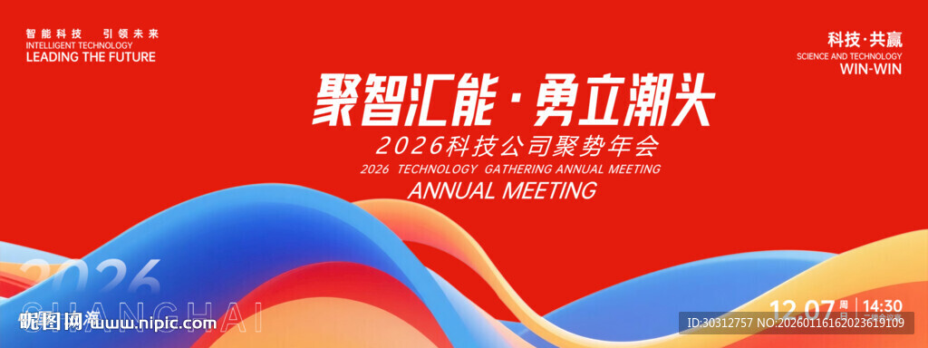 红色科技风活动背景展板