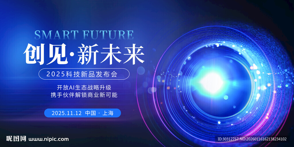 创新科技引领新未来