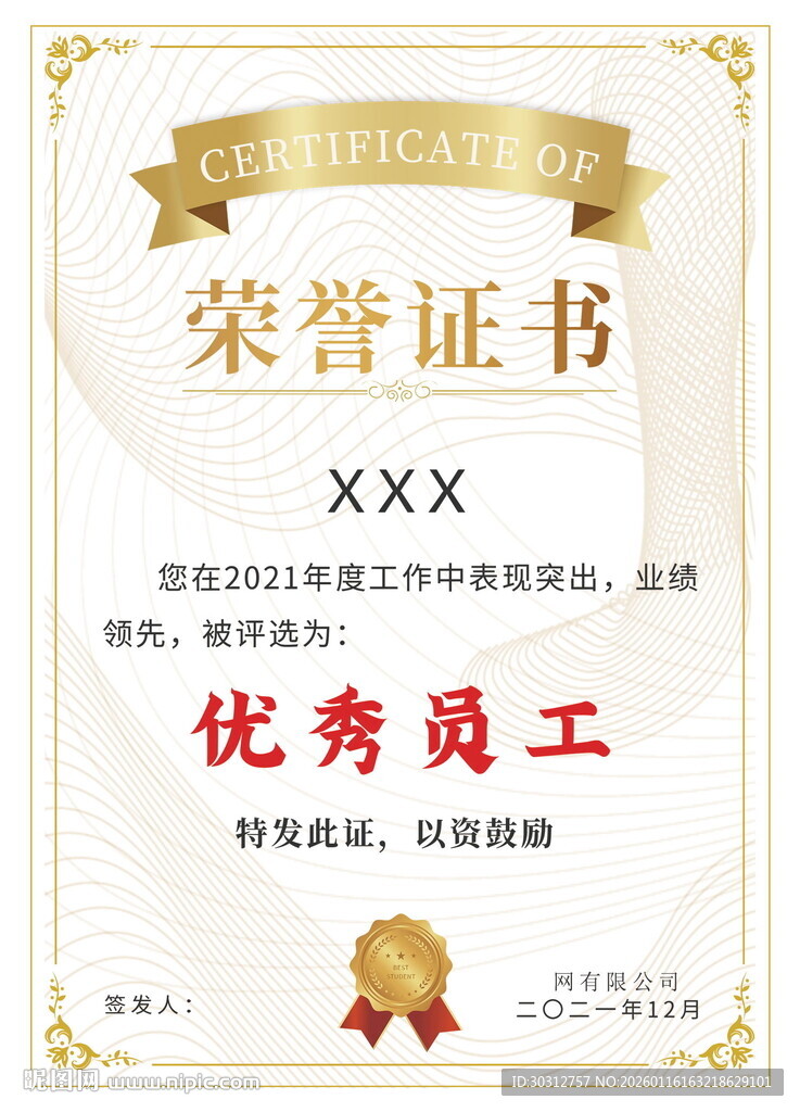 优秀员工荣誉证书模板