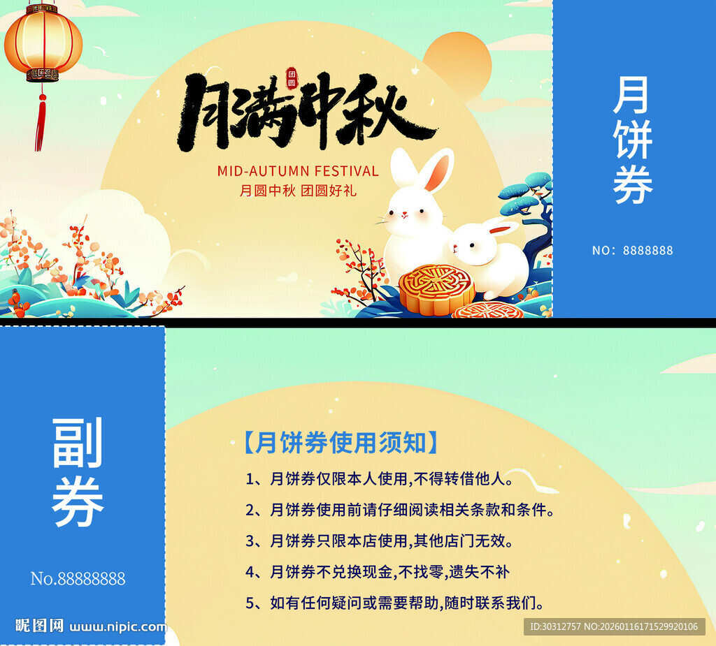 中秋月饼券促销宣传海报