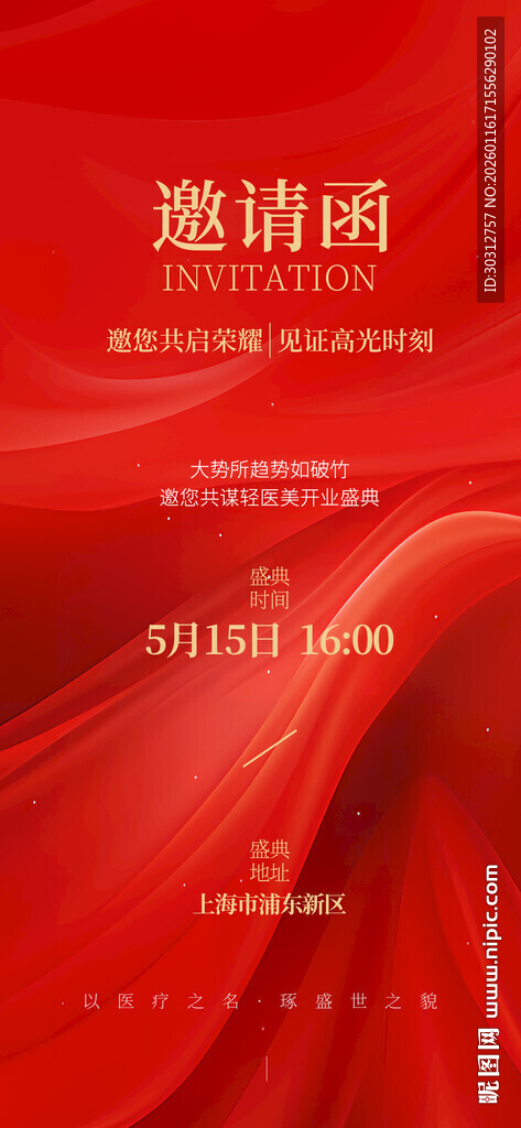 红色质感商务活动邀请函
