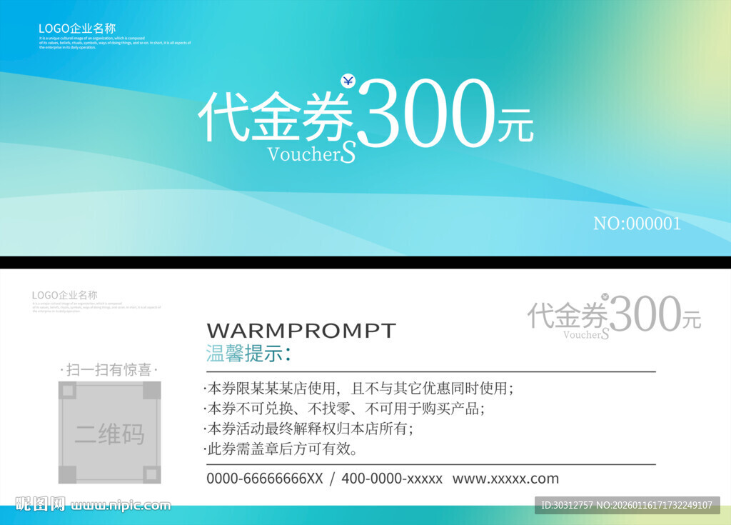 300元代金券模板展示