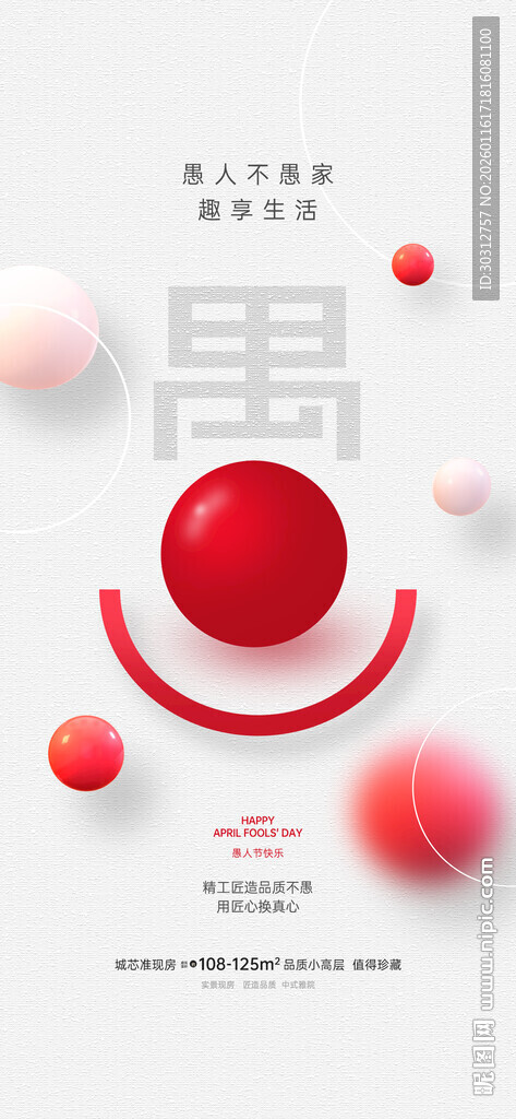 红色球体创意简约设计图