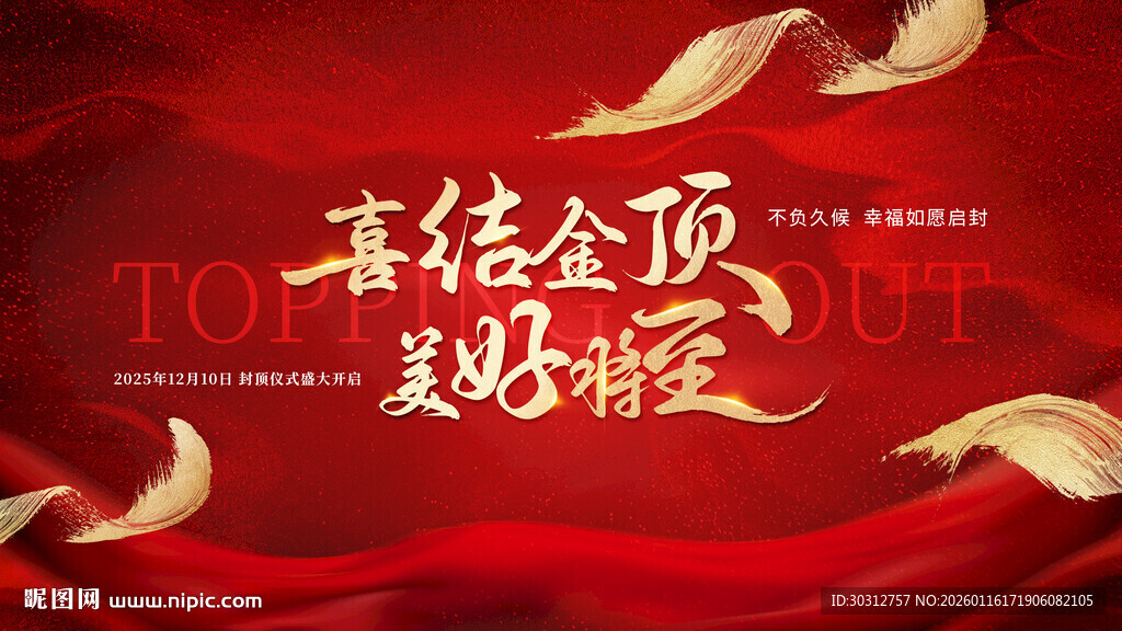 喜庆金顶美好财运海报