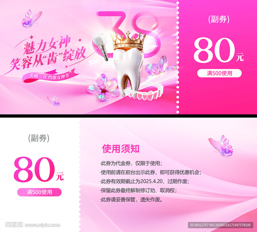 牙齿美白套餐优惠活动