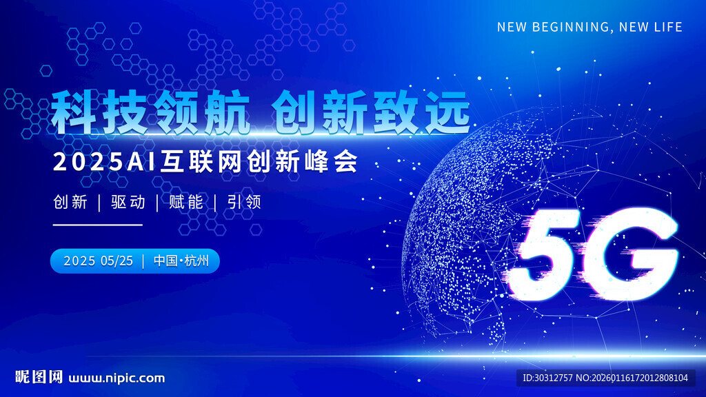 2024互联网峰会5G展示